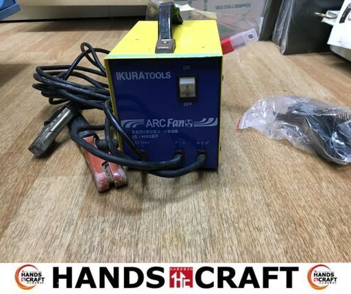 イクラ　IS-H40BF　アーク溶接機　中古品　100V　ブラシ/スターロード付属品　【ハンズクラフト宜野湾店】