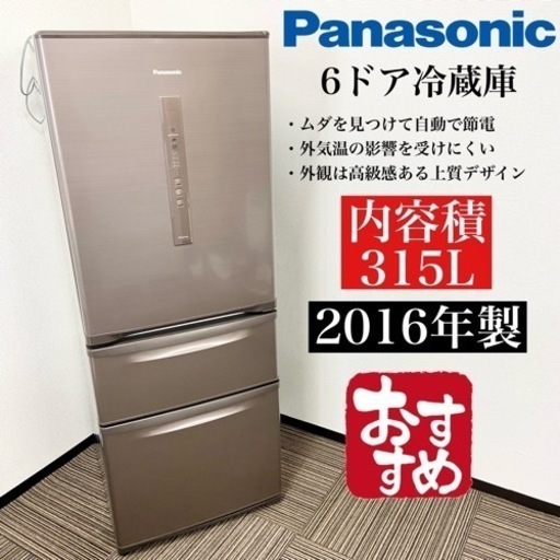 激安‼️オシャレカラー 315L 16年製Panasonic 3ドア冷蔵庫NR-C32EM-T06303