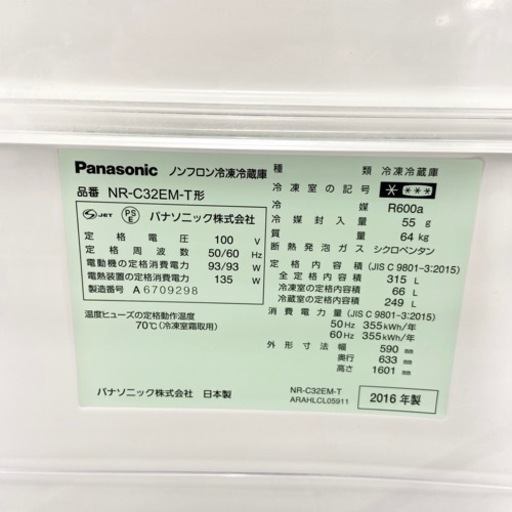 激安‼️オシャレカラー 315L 16年製Panasonic 3ドア冷蔵庫NR-C32EM-T06303