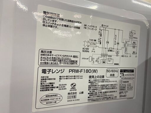 電子レンジ  山善 PRW-F180 2022年 キッチン家電 でんしれんじ【安心の3ヶ月保証】自社配送時代引き可※現金、クレジット、スマホ決済対応※