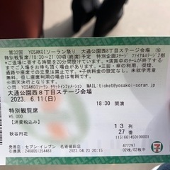 YOSAKOIソーラン　ファイナルステージチケット