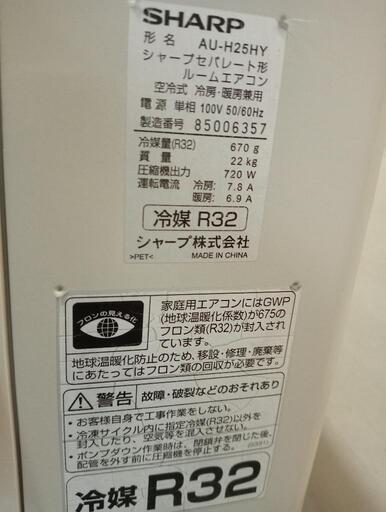 エアコン 8畳 SHARP 2018年製