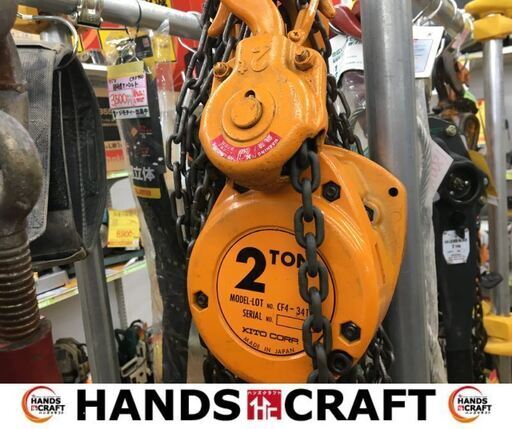 キトーコープ　CF4-3411　チェーンブロック　中古品　2トン　【ハンズクラフト宜野湾店】