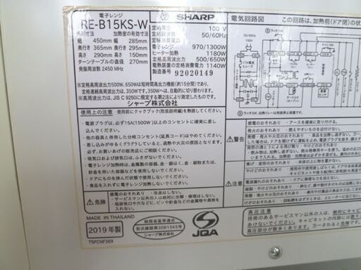 SHARP オーブンレンジ RE-B15KS-W 2019年製 ターンテーブル式 白 シャープ 電子レンジ オーブン 札幌市 北20条店
