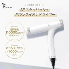 【新品箱入り】SEA ESSENCE バランスイオン ヘアドライヤー