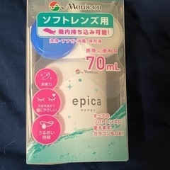 メニコン　epica アクアモア