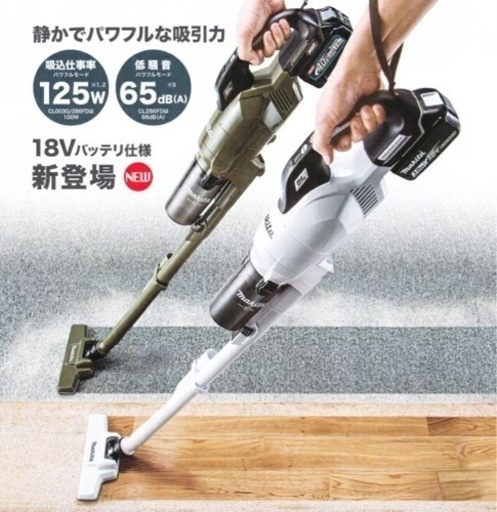 マキタ　掃除機　クリーナー　充電式