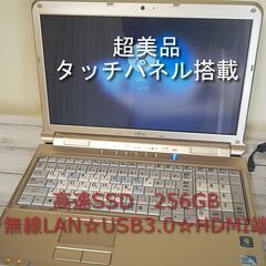 タッチパネル ノートPC 高速SSD 超美品 便利 富士通 FM...