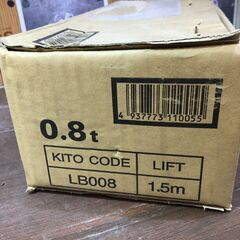 キトー　LB008　レバーブロック　未使用品　未開封品　箱汚れ潰れ有り　0.8トン　【ハンズクラフト宜野湾店】