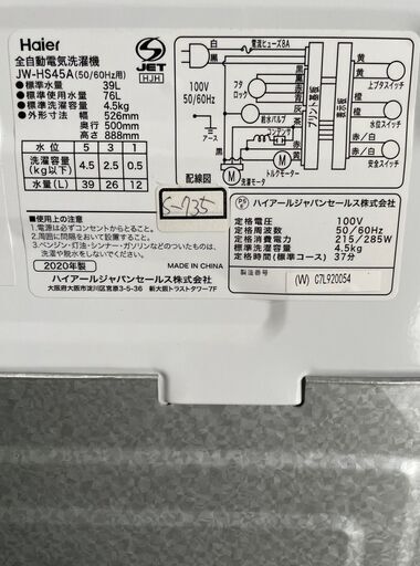 全国送料無料★3か月保障付き★洗濯機★2020年★ハイアール★4.5kg★JW-HS45A★S-735