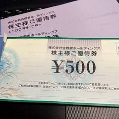 吉野家　株主優待券　13,000円分(500円×26枚)