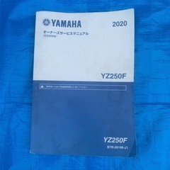 YAMAHA YZ250F  20モデル