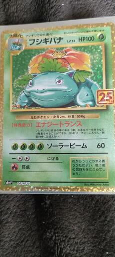 美品　フシギバナ　25th プロモポケモンカード