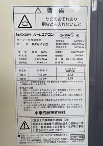 車部品（様）　コイズミ 窓用エアコン KAW-1952 15年製 車部品（様） コイズミ 窓用エアコン KAW-1952 15年製 車部品（様