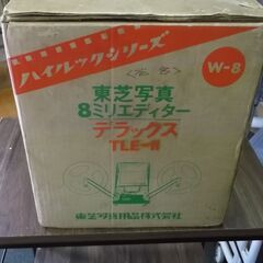 東芝写真 8ミリエデッター デラックス TLE-Ⅱ　W-8　ジャ...