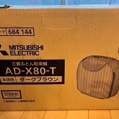 【新品未使用】MITSUBISHI ふとん乾燥機 マットタイプ ...