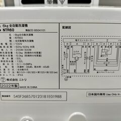 ニトリ 6.0kg 洗濯機 2022年製 NTR-60 IK-237