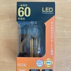 LED電球　60形相当　電球色　E26口金 新品　