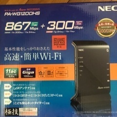 再々値下げしました‼︎NECルーター