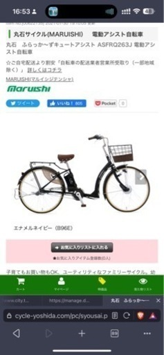 （引き渡し決定）チャイルドシート付き電動アシスト自転車　変速三段　丸石サイクル　美品