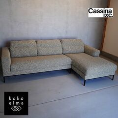 Cassina ixc.(カッシーナ・イクスシー) GRAB C...