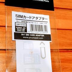 SIMカード アダプター