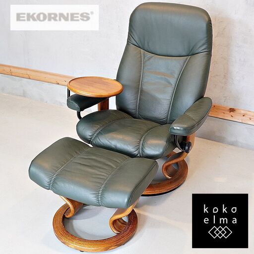 北欧ノルウェーのメーカーEKORNES(エコーネス)社のストレスレスチェアー コンサル(M)/サイドテーブル付です！！リビングはもちろんシアタールームなどにおススメの北欧デザインのパーソナルチェアー♪DF113