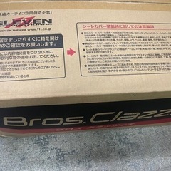 ブロスクラッツィオの新品　未使用シートカバー