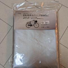 新品　カインズ自転車カバー