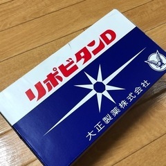 【ネット決済】リポビタンD　100ml　10本　箱未開封