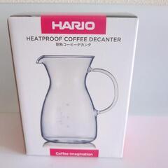 値下げHARIO　ハリオ　耐熱コーヒーデカンタ