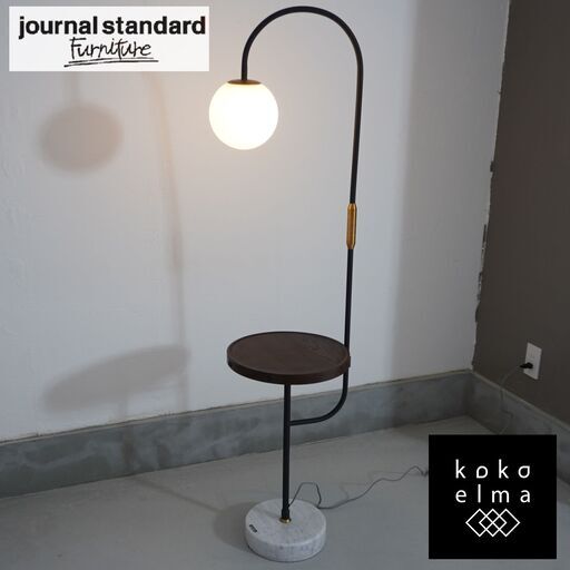 journal standard(ジャーナルスタンダードファニチャー)のEUREKA(イウレカ)フロアランプ。インダストリアルモダンな印象のフロアスタンド！ブルックリンスタイルにも♪USBポート付きDF118