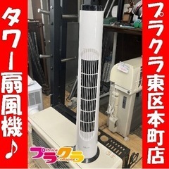 P6101 TEDcresc リモコンタワー扇風機　TED-04...