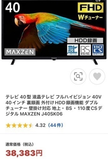 新品未開封　40型フルハイビジョン液晶テレビ