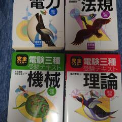完全マスター電験三種受験テキスト　まとめ