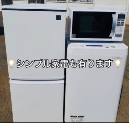 激安家電セット販売セレクト可能‍♀️引越し応援割引あり✨