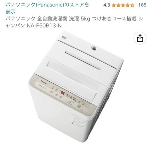 Panasonic   洗濯機　美品　NAF50B13  5キロ