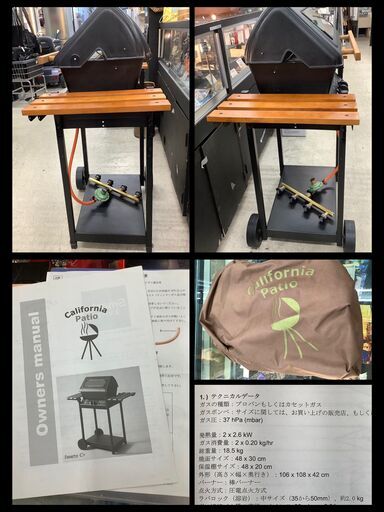 California Patio/カリフォルニア・パティオ バーベキューグリル