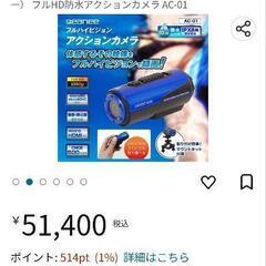 geanee カメラ 未使用 定価51420円