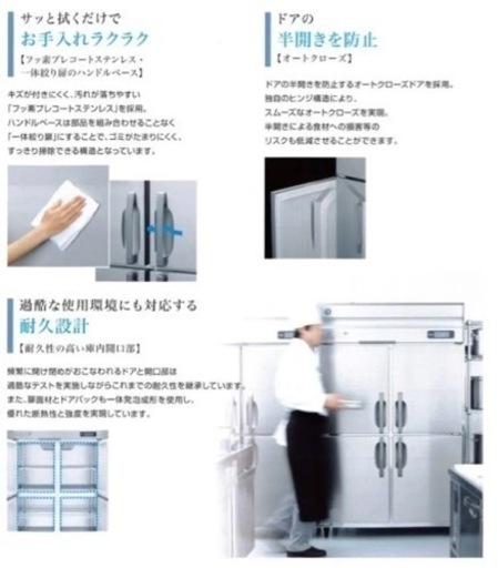 ホシザキ 業務用冷蔵庫 hrf-90zt3 ホシザキ 業務用冷蔵庫 hrf-90zt3
