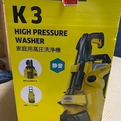 【高圧洗浄機】ケルヒャー　K3   新品未使用