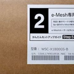 エレコム　e-Mesh専用中継器　WSC-X1800GS-B