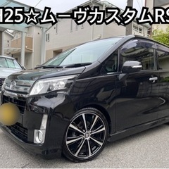 （商談中）美車！ムーヴカスタムRS！ターボ！検付！