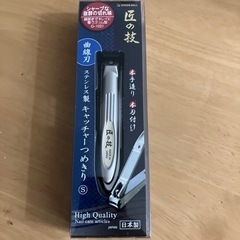 爪切り　未開封新品