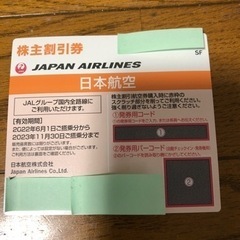 【ネット決済・配送可】JAL 株主優待券　②