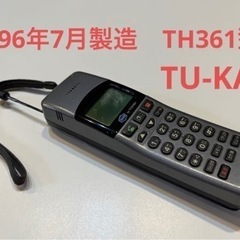 古い携帯電話をお探しの方　TU-KA TH361型　1996年7月製造
