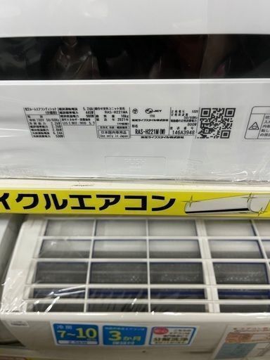 J1793  エアコンシーズン到来！売れてます！  ★3ヶ月保証付★ 東芝 TOSHIBA エアコン 大清快 H-Mシリーズ RAS-H221M 2.2kwエアコン 2021年製 分解クリーニング済み   【リユースのサカイ柏店】昨年エアコン販売実績155台!!施工業者年間工事数44万件!! 高品質商品\u0026安心の施工技術実績! 流山市 中古エアコン 松戸市 中古エアコン 我孫子市 中古エアコン 船橋市 中古エアコン 守谷市 中古エアコン 取手 中古エアコン