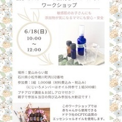 6月18日(日)天然100%のアロマで作る🌿手作り虫除けスプレー...