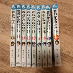 若おかみは 小学生! セット