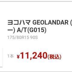 2022年製　YOKOHAMA GEOLANDAR A/T 175/80R15
